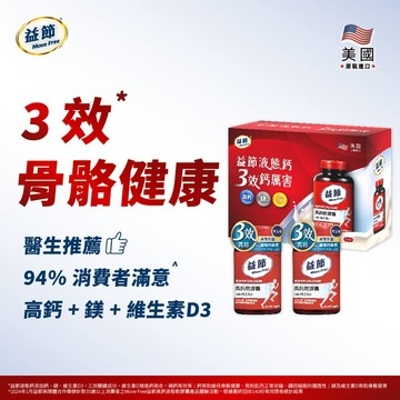 MoveFree益節 高鈣+鎂+維生素D液態軟膠囊禮盒組(90錠*2瓶)