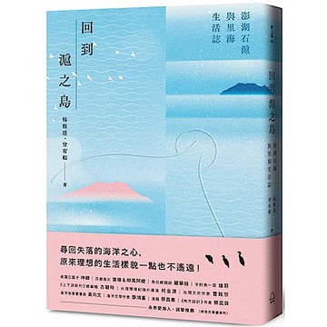 回到滬之島【城邦讀書花園】