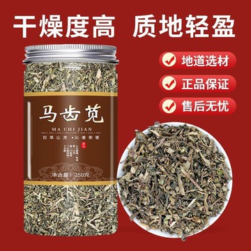 中草药 养生草药【店鋪熱銷】正宗馬齒莧正品純天然優質精選中藥材干貨野生特級無硫無添加包郵