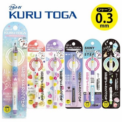 クルトガ 0 3 シャーペン クルトガ0 3ｍｍシャープ 文具 かわいい 女の子 文房具 おしゃれ 小学生 高学年 中学生 高校生 誕生日プレゼント 通販 Lineポイント最大0 5 Get Lineショッピング