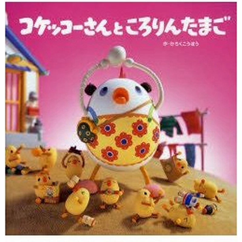 コケッコーさんところりんたまご 通販 Lineポイント最大0 5 Get Lineショッピング