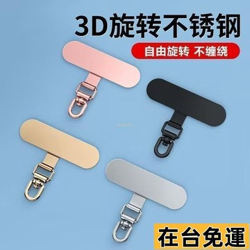 🌱在台出貨🌱 360可旋轉金屬連接夾片手機掛繩固定墊片掛鈎結實掛件超薄耐用t型 360度可旋轉手機掛繩夾片金屬墊片新