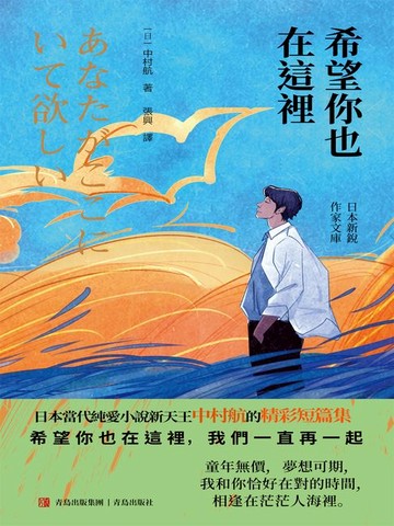 【電子書】希望你也在這裡
