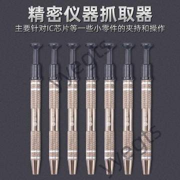 🔥臺灣出貨🔥 精密电子零件抓取器 四爪设计精密零件强力分离器 抓取IC芯片零件 6・19