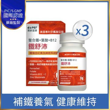 【寶齡富錦】鐵舒沛 螯合鐵+葉酸+B12(60顆/盒)-紅潤補鐵*3入組