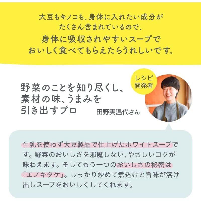 大人もおいしい子どもスープ（鶏肉とえのきの豆乳スープ）２歳 無添加 小麦粉不使用 国産野菜 国産鶏 えのきたけ 大豆 ホワイトスープ 野菜ス