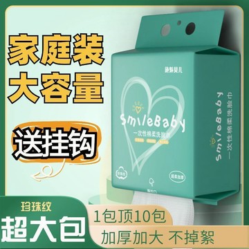 🔥臺灣出貨🔥懸掛式一次性洗臉巾潔柔巾嬰兒專用加大抽取式學生專用壓縮毛巾