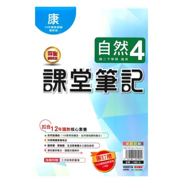 明霖國中課堂筆記康版自然2下