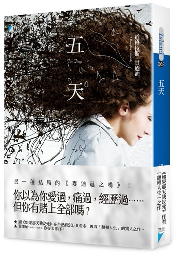 五天[二手書_良好]