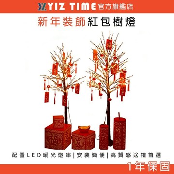 【易利談】元旦新年裝飾樹燈 LED新年樹燈1.5/1.8米 場景佈置 春節裝飾