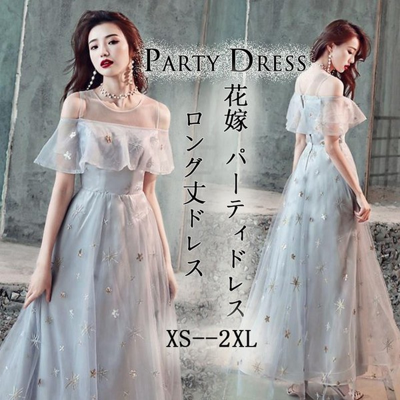 ウェディングドレス 10代 代 30代 40代 演奏会 ドレス ロング丈ドレス 袖あり 発表会 パーティードレス 結婚式ドレス お呼ばれ フォーマル 着痩せ 通販 Lineポイント最大0 5 Get Lineショッピング