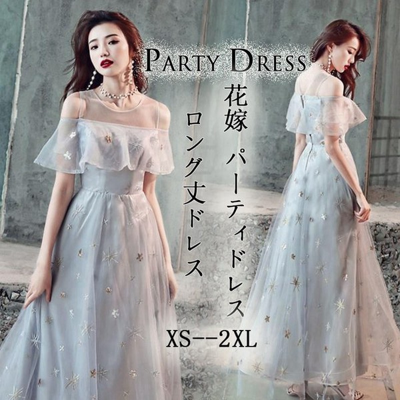 ウェディングドレス 10代 代 30代 40代 演奏会 ドレス ロング丈ドレス 袖あり 発表会 パーティードレス 結婚式ドレス お呼ばれ フォーマル 着痩せ 通販 Lineポイント最大0 5 Get Lineショッピング
