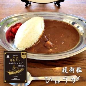 ふるさと納税 まいづる 海自 レトルトカレー セット 6食（3種類×2）第二弾 せんだい 第２３航空隊 ひゅうが 舞鶴市内限定販売 京都府舞鶴市