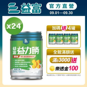 益富 (加碼送4罐)益力勝 勝後18%蛋白質管理配方 237ml*24入