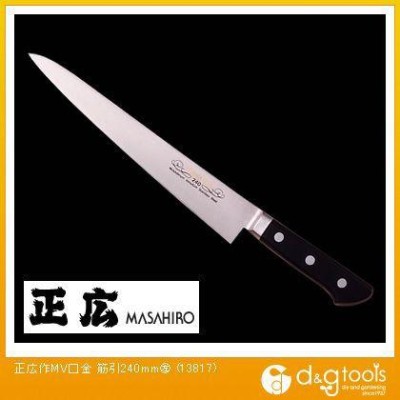 正広作 MV口金包丁 筋引 240mm 左用 13817-www.malaikagroup.com