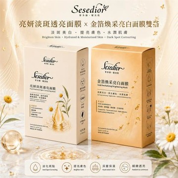 Sesedior亮妍淡斑透亮面膜+金箔煥采亮白面膜各10片