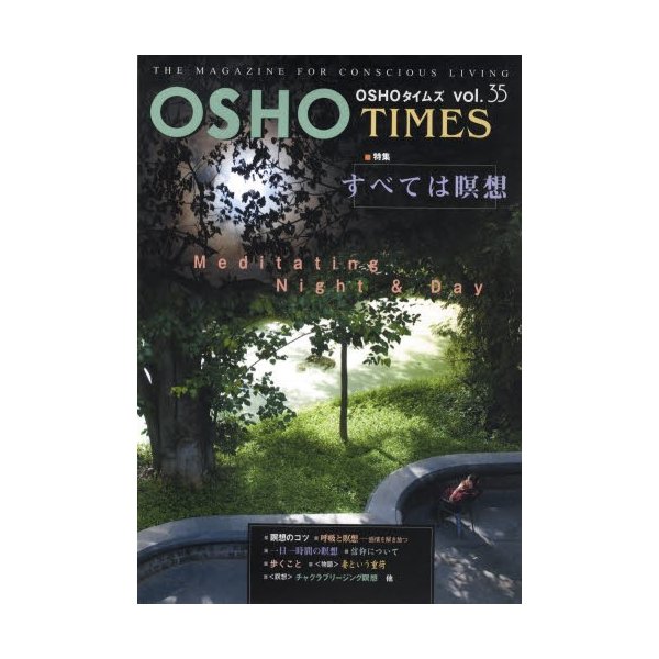 OSHOタイムズ THE MAGAZINE FOR CONSCIOUS LIVING vol.35