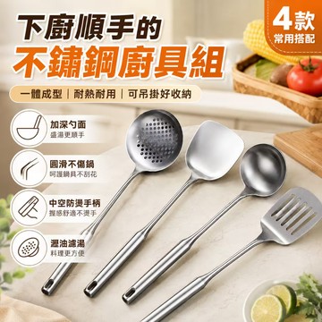 台灣現貨💓不鏽鋼廚具組 鍋鏟 漏勺 煎鏟 湯勺 炒菜鏟 一體成型不鏽鋼鍋鏟 可懸掛廚房用具 家用烹飪廚具