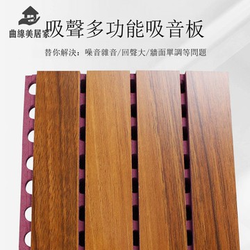 免運 B1級木質吸音板 環保阻燃隔音板 鋼琴房會議室體育館墻面裝飾【Q111】