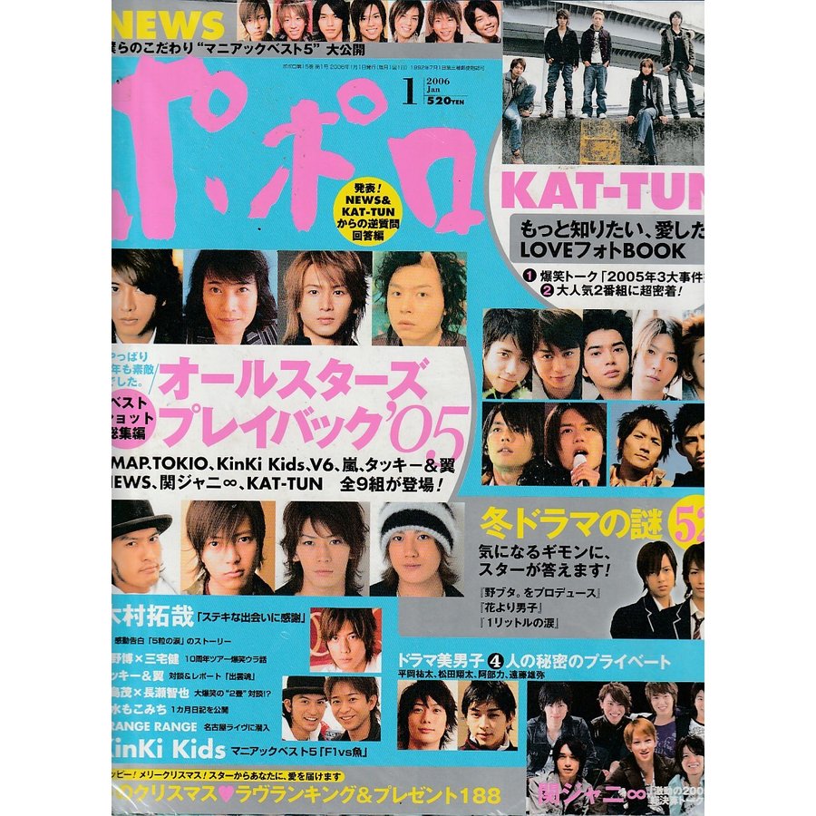 popolo　ポポロ　2006年1月号　雑誌