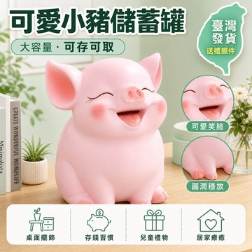 🧧臺灣發貨🧧新款2025可愛小豬大容量儲蓄罐創意擺件兒童禮物可存可取只進不出