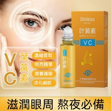 🔥臺灣出貨🔥Dinkiss葉黃素眼油VC眼部精華油 補水保溼 淡化黑眼圈呵護眼周 提拉眼部 緊緻肌膚 煥亮眼周 以油養膚