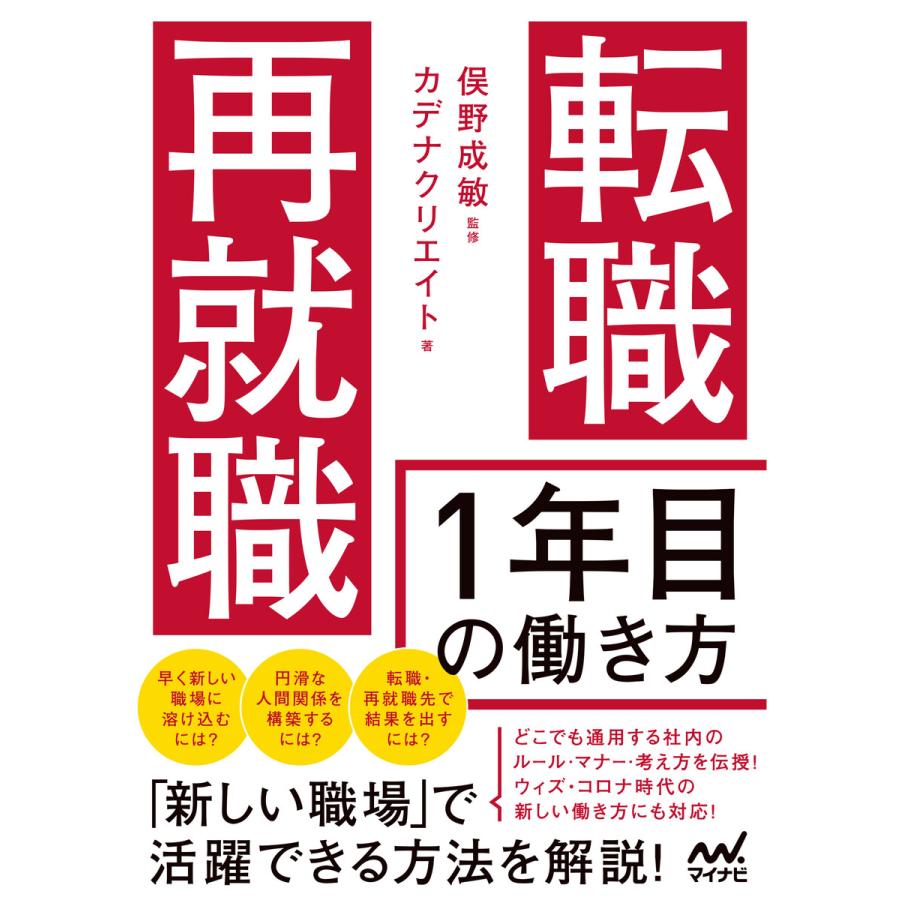 転職・再就職 1年目の働き方