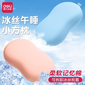 得力午睡枕小學生趴睡枕冰絲記憶棉抱枕靠墊辦公室午休兒童趴抱枕