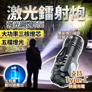 隔日🚚 迷你強光手電筒 迷你手電筒 隨身手電筒 便攜手電筒 手電筒 外出手電筒 充電手電筒 強光手電筒 迷你三眼小鋼炮