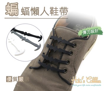 糊塗鞋匠 優質鞋材 G112 蝙蝠懶人鞋帶 1包16入 免綁鞋帶 蝙蝠勾勾造型 易穿易脫