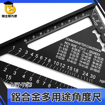 博士特汽修 量角尺 45度角尺 繪製平行線 三角止型規 MIT-TG7 屋頂建築用 0-90度繪製 角度尺