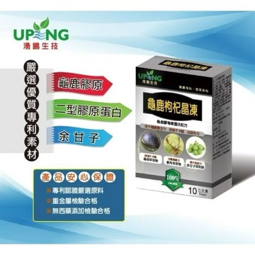 湧鵬生技 龜鹿枸杞晶凍 龜板 鹿角 余甘子 專利二型膠原蛋白 10包/盒