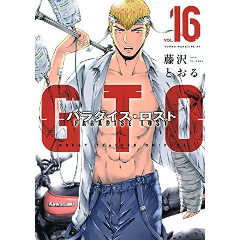 GTO パラダイス・ロスト(16) (ヤンマガKCスペシャル)