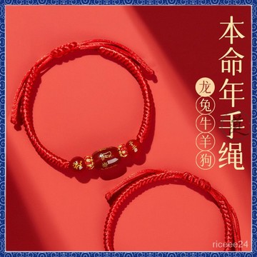🙏🏻紫南宮過爐 開光🔥本命年紅繩手鏈十二生肖男女 情侶款款瑪瑙手工編織手串
