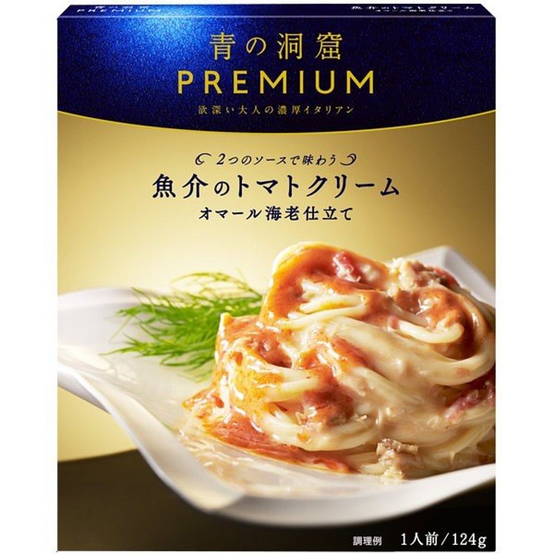 日清製粉ウェルナ 青の洞窟PREMIUM 魚介のトマトクリーム オマール海老仕立て 1個 通販 LINEポイント最大0.5%GET |  LINEショッピング