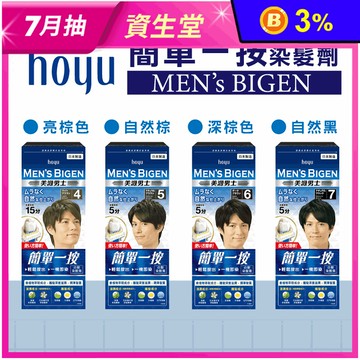 【Mens Bigen 美源男士】日本簡單一按染髮霜 白髮專用染髮劑