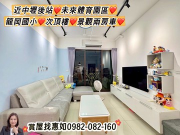 惠如❤️中壢後站.未來體育園區.龍岡國小景觀兩房車｜桃園市中壢區龍陵路