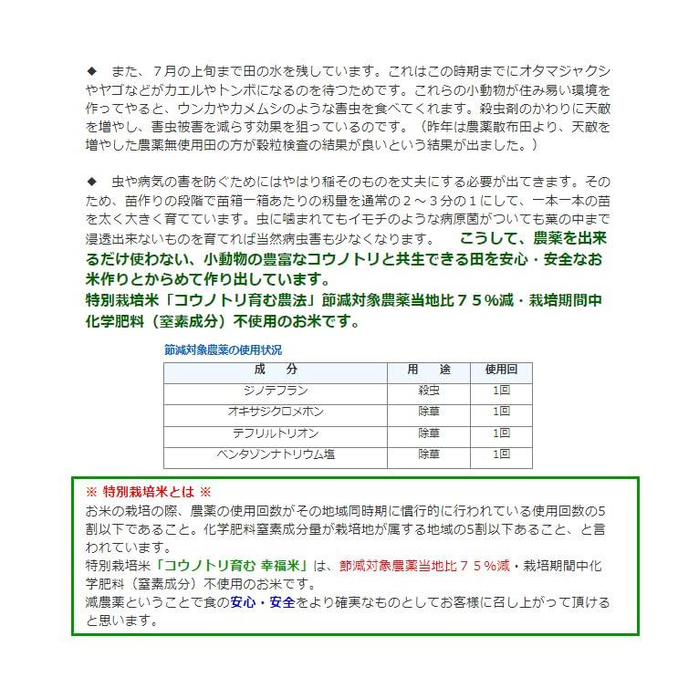 お米 5kg コシヒカリ 7分搗き 特別栽培米 7.5割減農薬 兵庫県 但馬産 コウノトリ育む幸福米 一等米 令和5年産