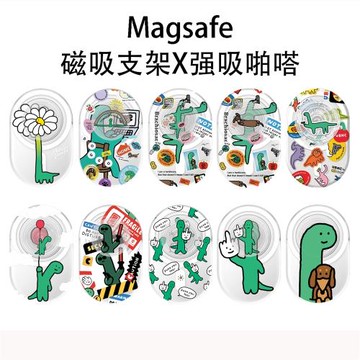 Magsafe強磁啪嗒磁吸手機支架JOGUMAN搞怪動漫小恐龍氣囊折疊伸縮