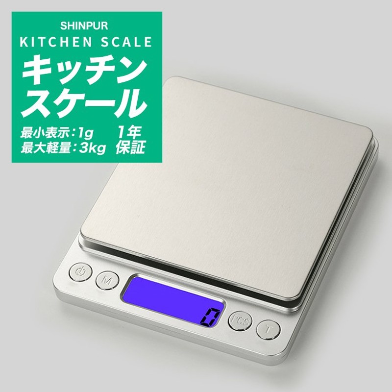 キッチンスケール デジタルスケール クッキングスケール はかり デジタル キッチン 電子秤 電子計り トレイ付き 電子スケール 500g 3kg  まで対応 通販 LINEポイント最大GET | LINEショッピング