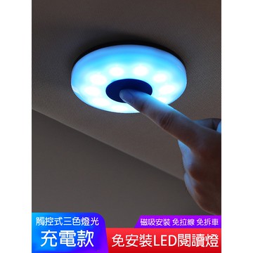 LED閱讀燈 台灣現貨免運費 新款汽車吸頂燈 免安裝  車載/家用 車廂照明 室内燈 氣氛燈 車內閱讀燈