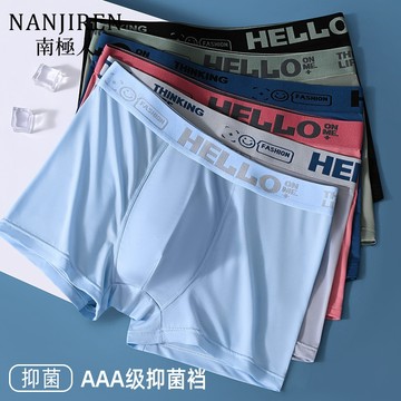【隔日到貨！免運】冰絲內褲 男士內褲 涼感內褲男 石墨烯抑菌內襠 無痕內褲 大碼平角褲 吸濕排汗 四角褲 彈力腰帶