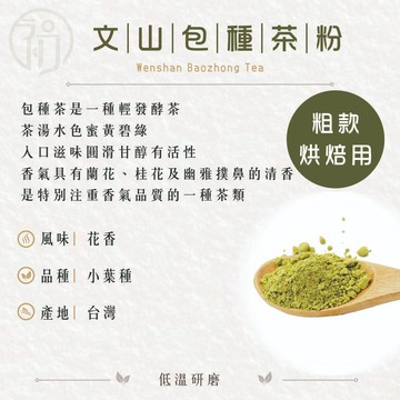 初蔚茶萃 粗款茶粉 烘焙用 數量有限售完為止 80目 無糖 濃郁茶粉 茶粉