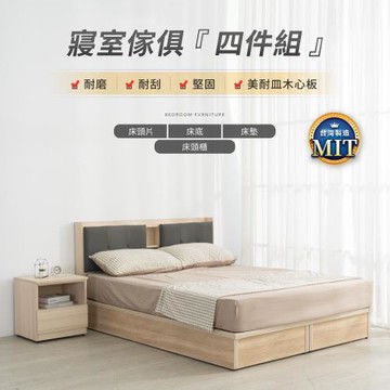 IDEA 凡賽MIT寢室傢俱雙人五尺房間套裝四件組(3色任選)