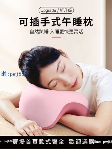 【品質高 價格低】打統編知夢人辦公室午睡枕工位趴睡枕小學生專用午休睡覺神器兒童趴趴枕