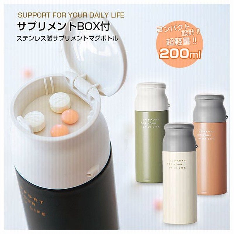 ビスク サテライトボトル ピルケース付きミニボトル 水筒 直飲み コップ 保冷 保温 おしゃれ 0ｍｌ 水筒 魔法瓶 ペットボトルホルダー 通販 Lineポイント最大0 5 Get Lineショッピング
