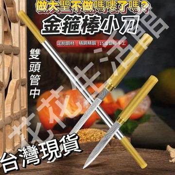 台灣現貨【新品優選🔥】黑神話悟空軸承全鋼純手工鍛打雙茶刀 高硬度茶道金箍棒工藝收藏創意茶擺件 收藏禮物首選
