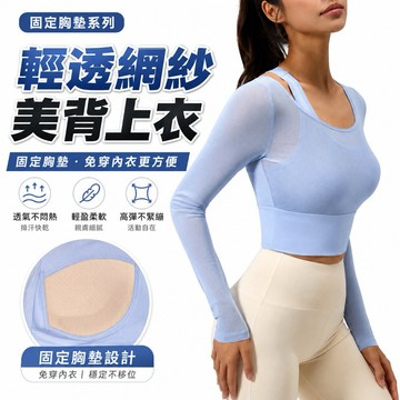 TUOLANG™ 網紗假兩件長袖免穿文胸運動健身長袖套裝 瑜珈服 運動上衣 瑜珈上衣 長袖瑜珈服 長袖上衣 運動套裝