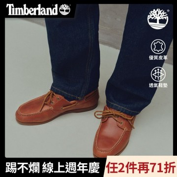 Timberland官方旗艦 男款棕色休閒帆船鞋|A2R35EM4