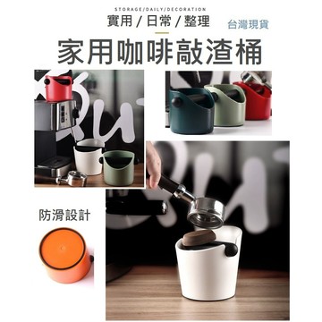 【台灣現貨】咖啡渣桶 敲渣桶 咖啡渣桶 敲渣桶 咖啡敲渣桶 粉渣盒 mini 小號咖啡渣 咖啡渣收納 渣粉桶 敲渣桶